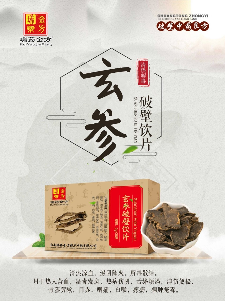 瑞药金方破壁饮片图片