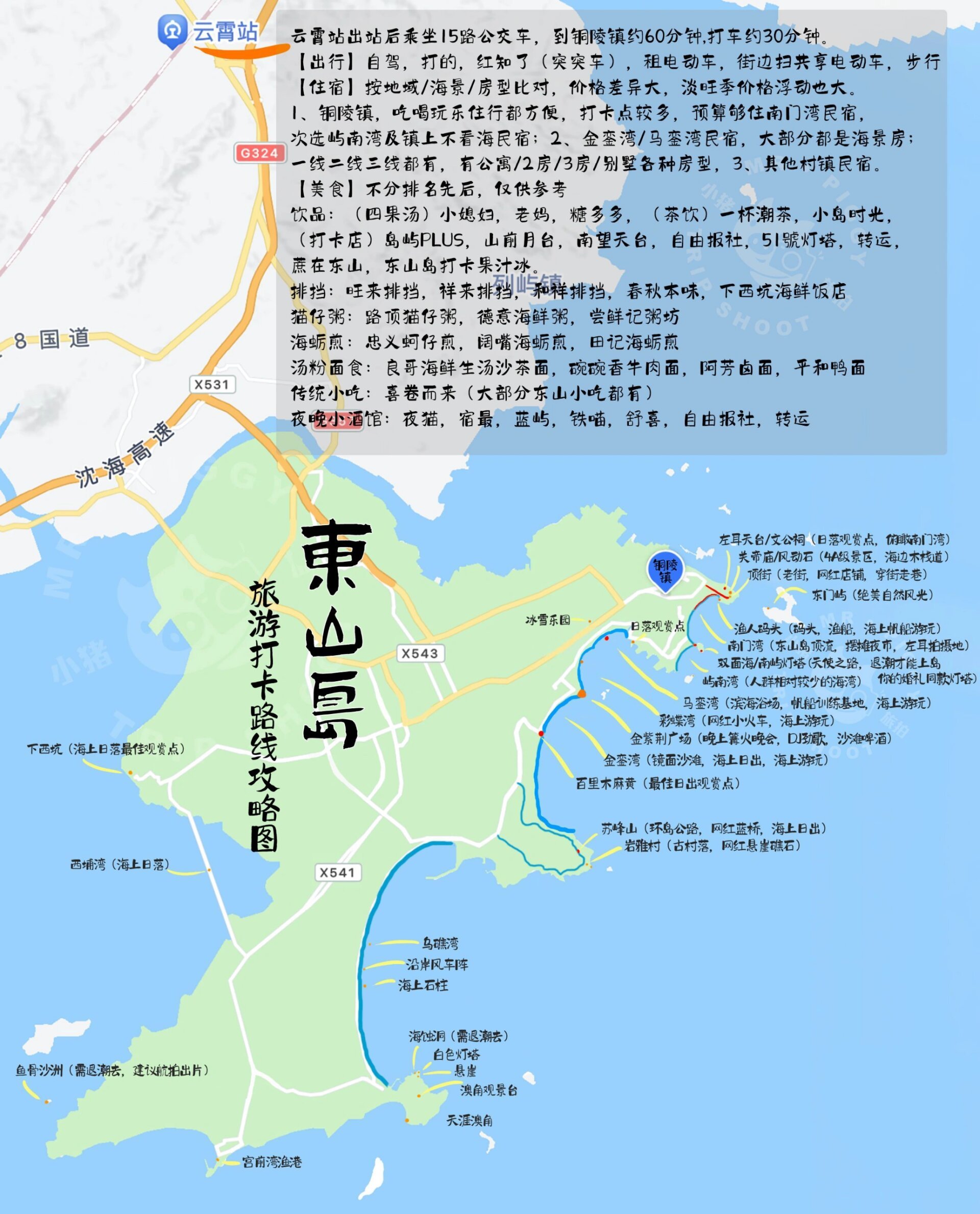 东山岛旅游超全攻略|带你畅玩东山岛