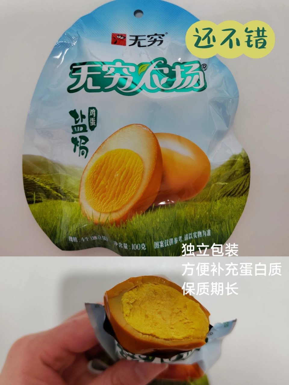 吃|无穷 盐焗鸡蛋 1袋4只鸡蛋. 每个鸡蛋都是独立包装.