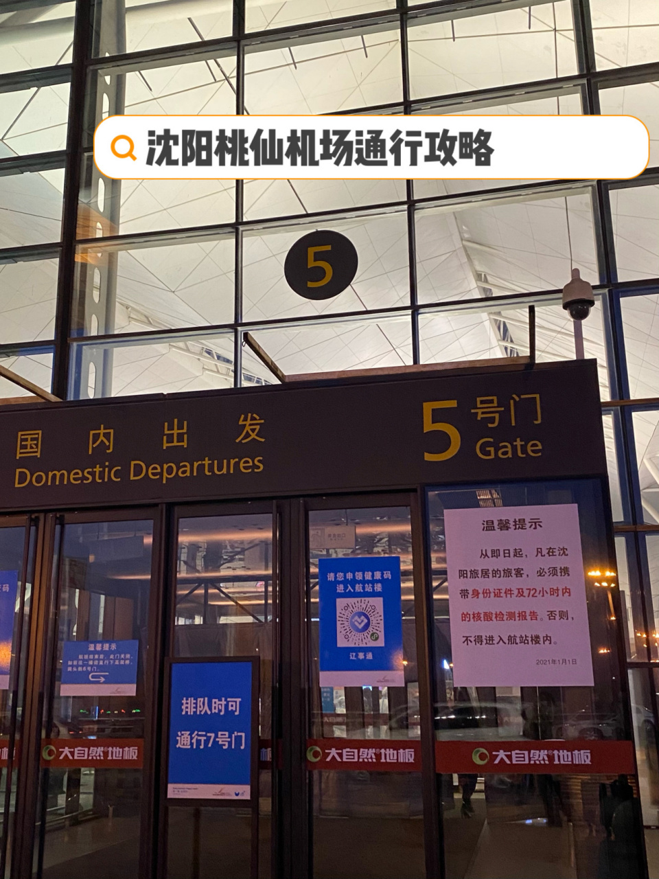 4沈阳桃仙机场顺利通过!