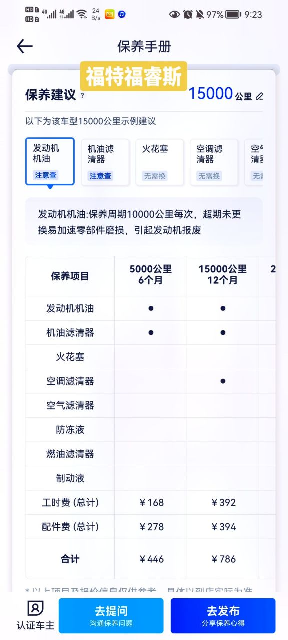 福特保养手册福睿斯图片