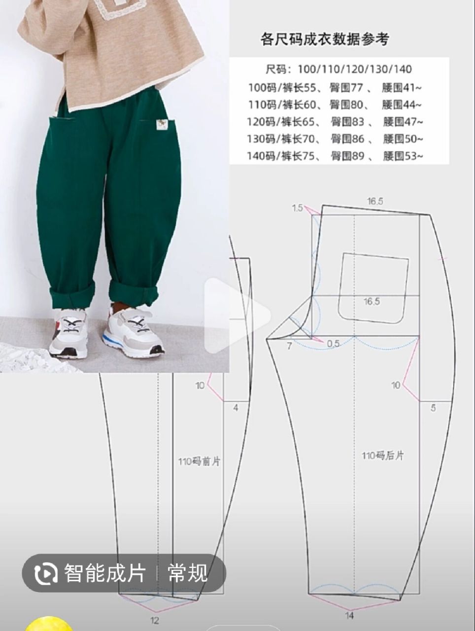 儿童140运动裤裁剪图图片