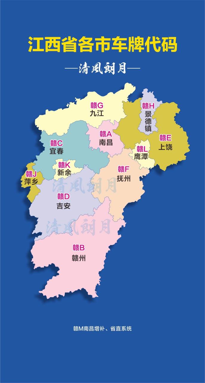 江西省各市车牌字母代码,通过地图看世界
