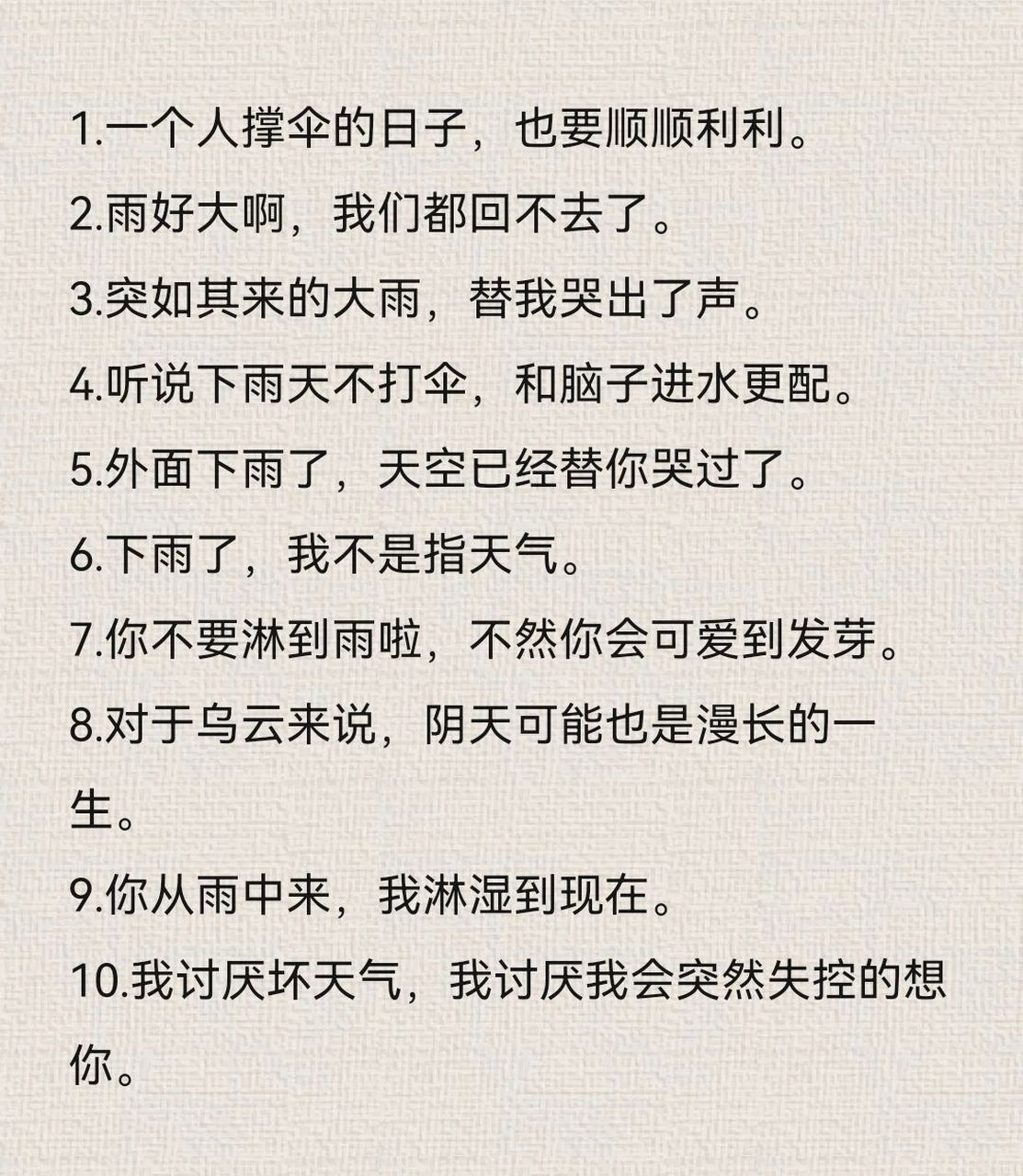 下雨的夜晚朋友圈说说图片