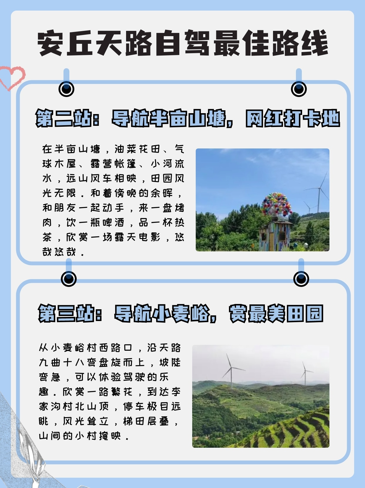 安丘天路自驾最佳路线安丘天路.@旅行小助手儿的动态