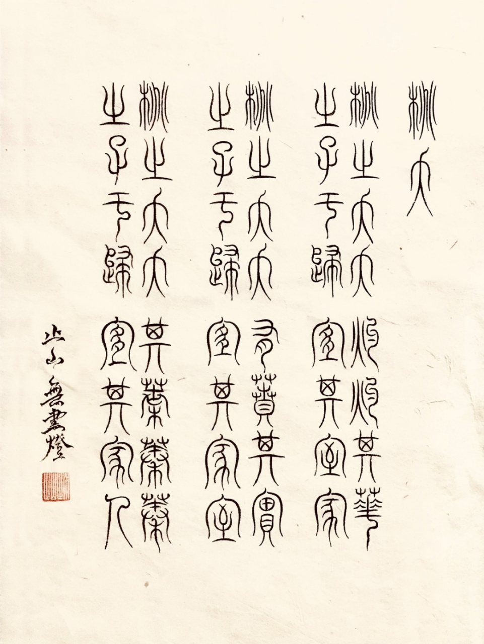 桃夭 桃之夭夭,灼灼其华.之子于归,宜其室家.桃之夭夭,有蕡其实.