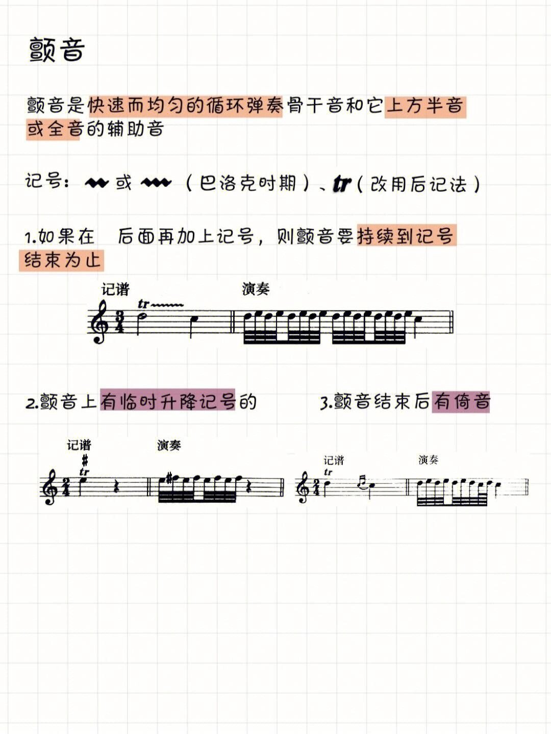 颤音钢琴记号图片