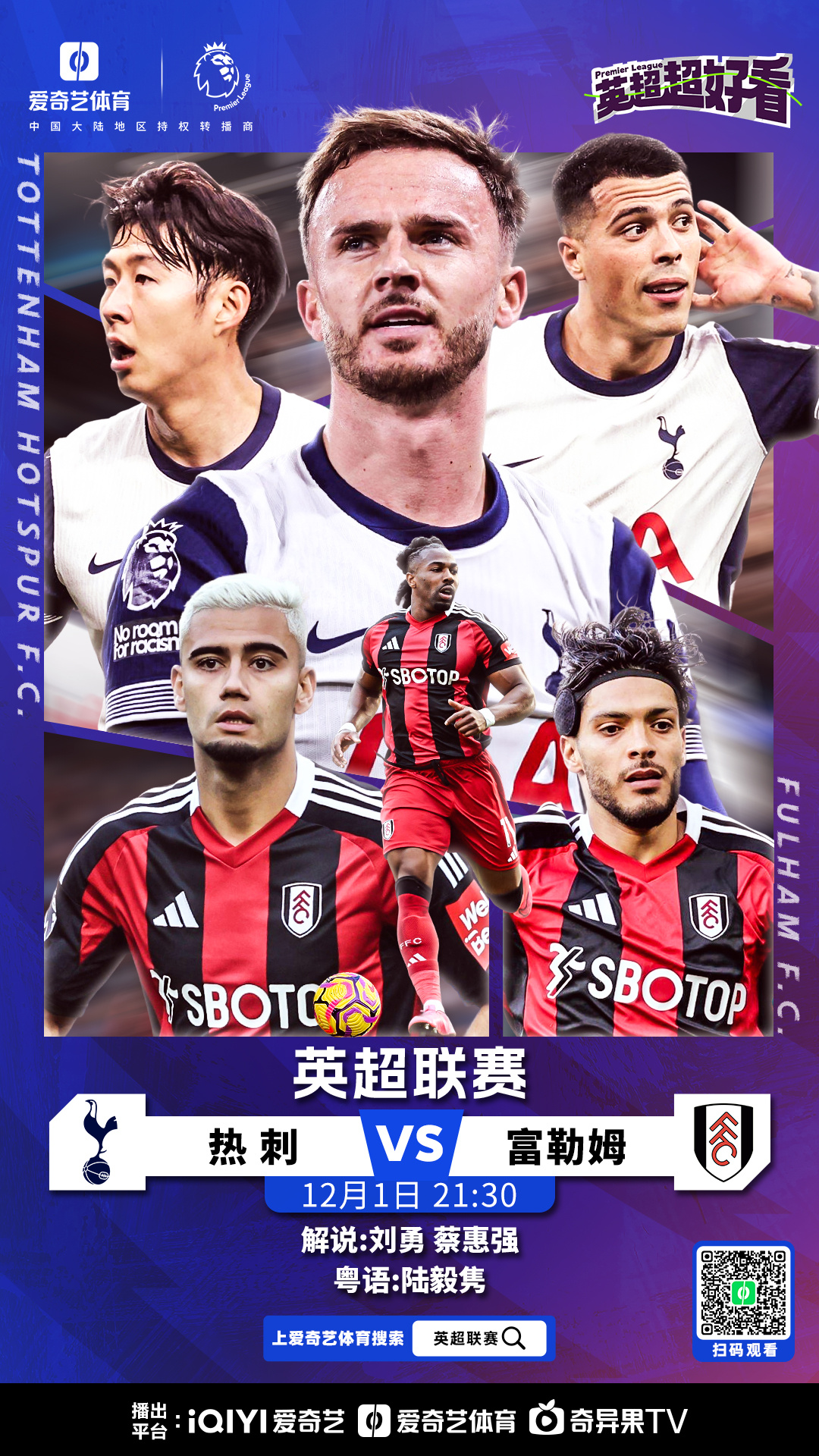 热刺vs香港(热刺比赛录像回放)  第2张