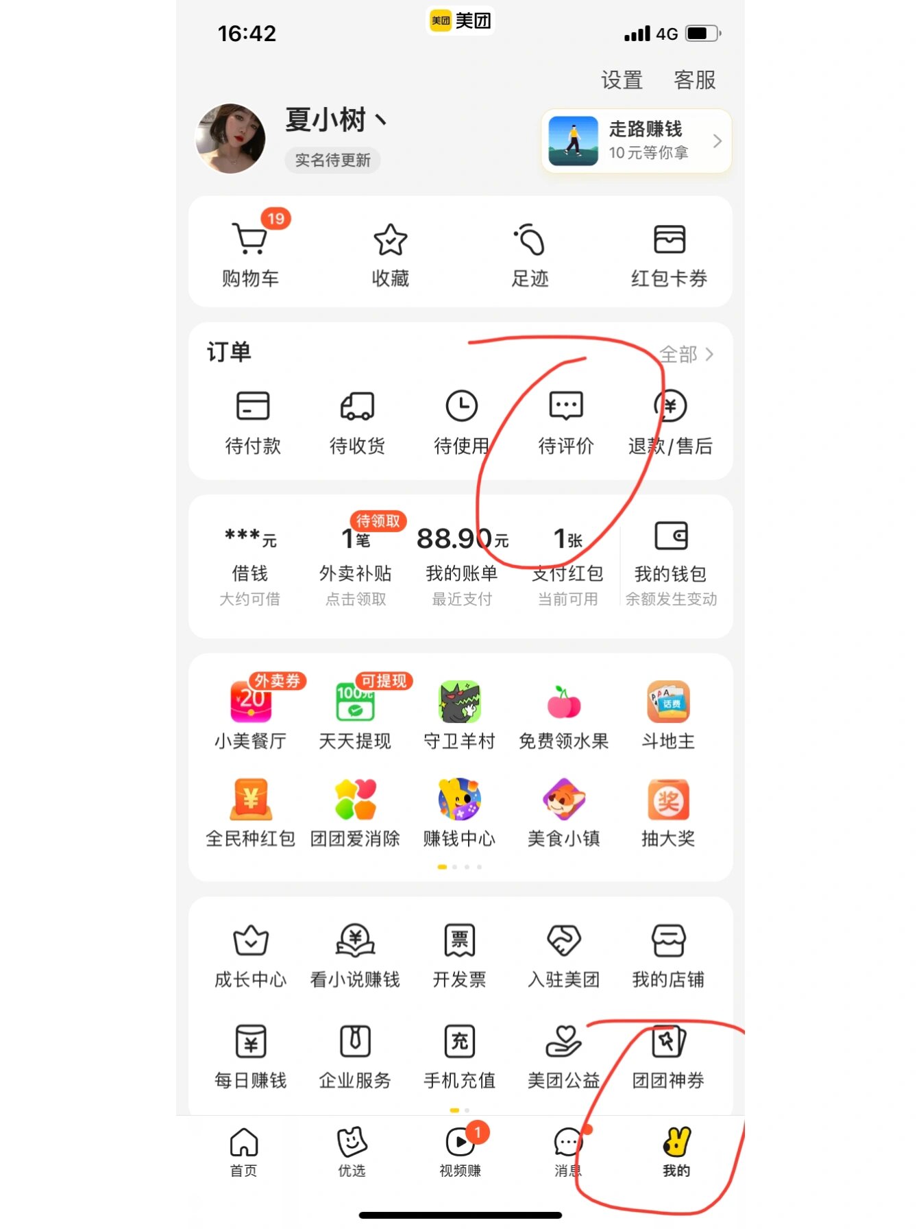 美团如何删除差评