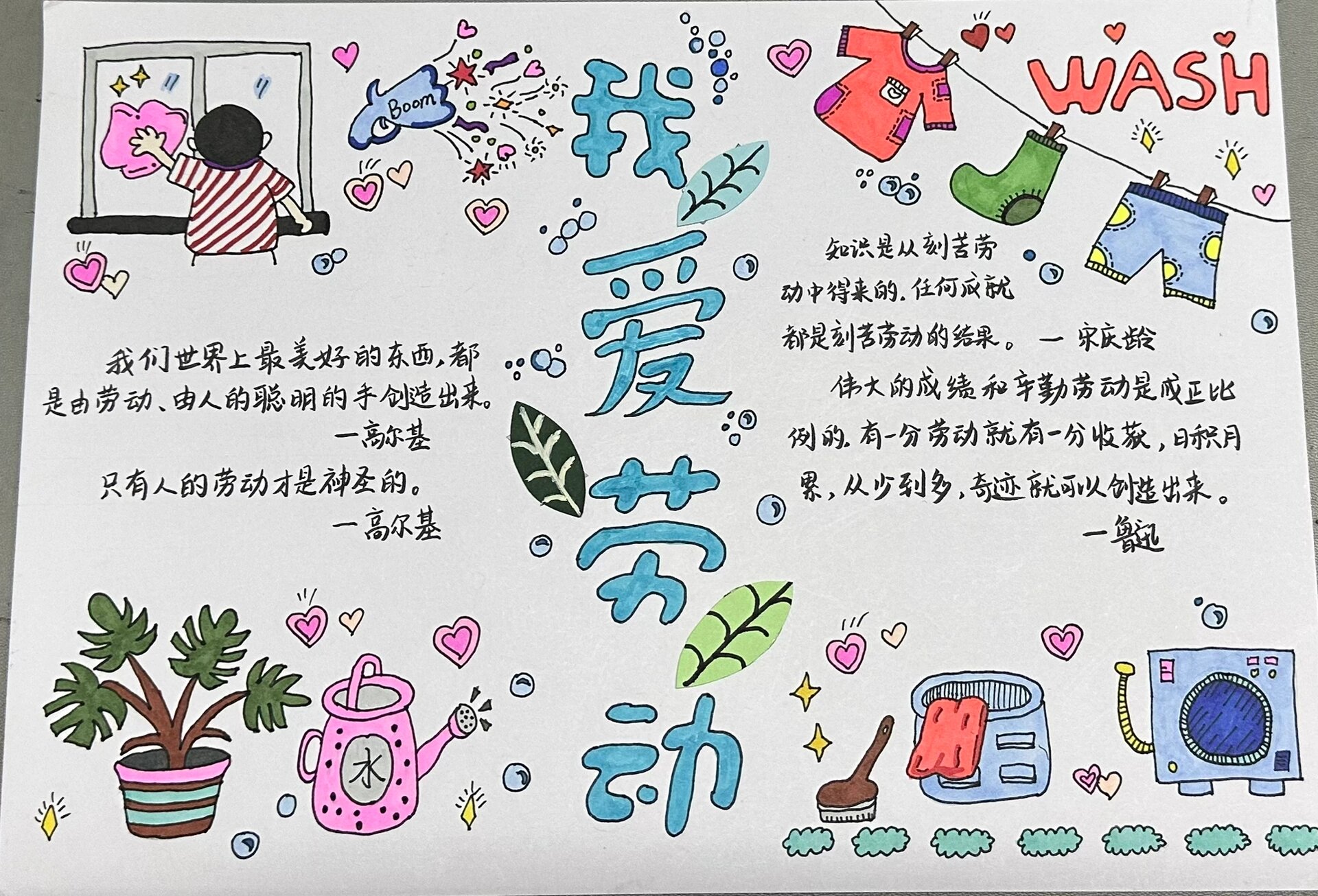 新二年级《我爱劳动》手抄报