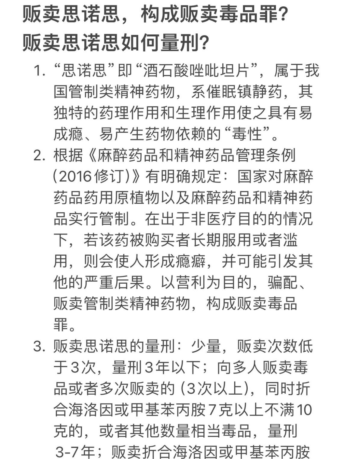 个人销售思诺思,构成贩卖毒品罪