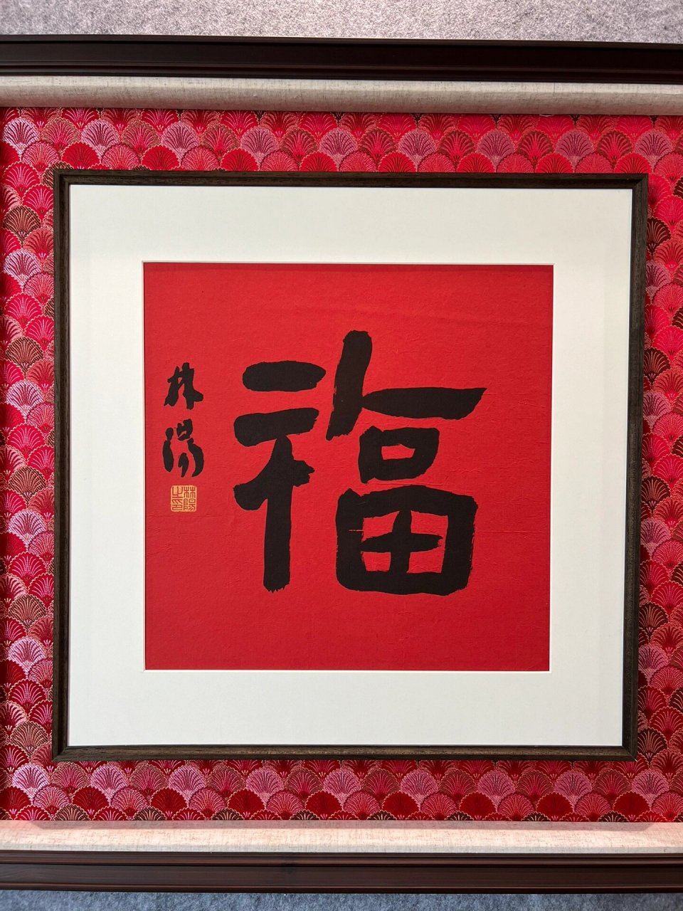 框中框装裱福字