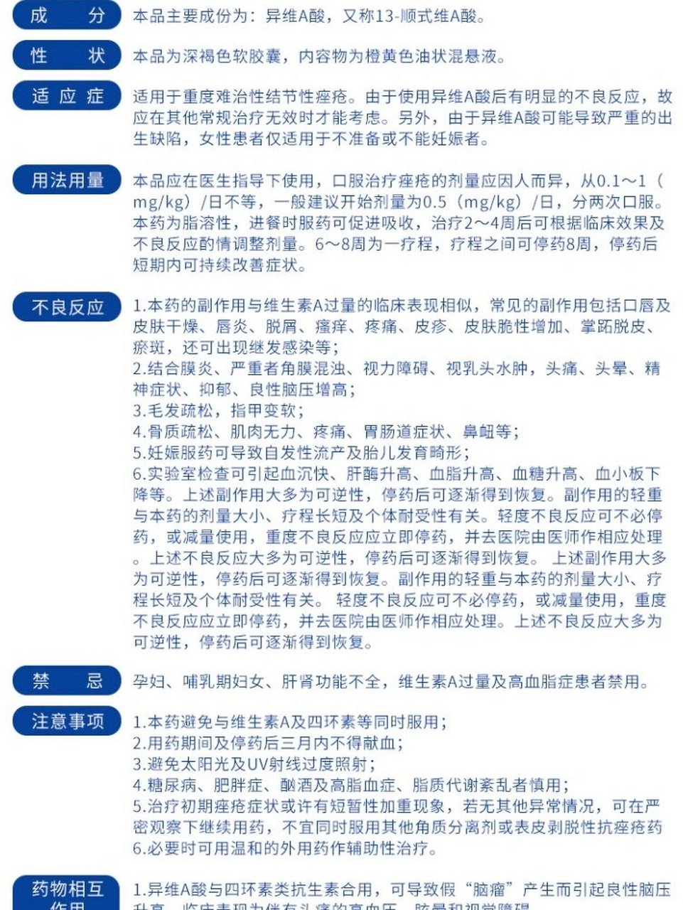 异维a酸说明书 泰尔丝异维a酸说明书 异维a酸软胶囊