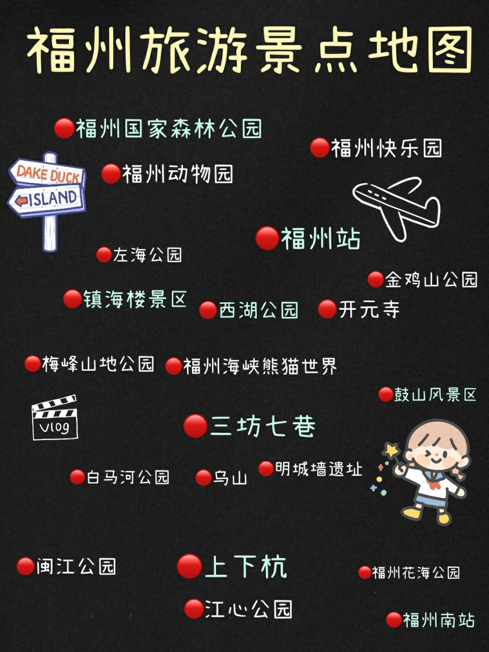 福州旅游攻略景点地图地铁景点门票福州美食 端午节假期马上96到了