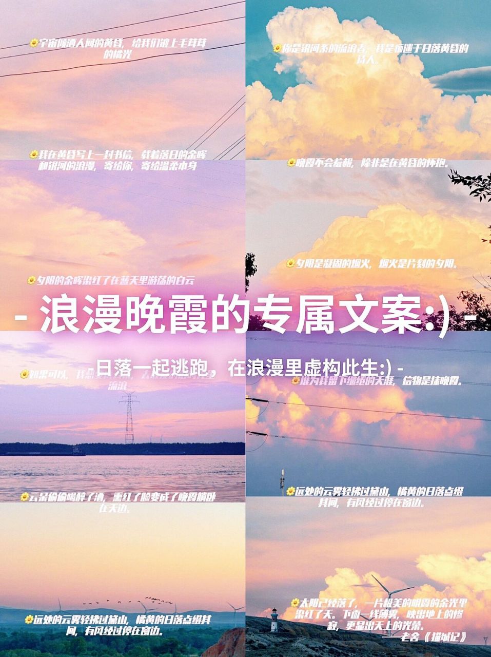 晚霞文案|日落一起逃跑,在浪漫里虚构此生 93日落是每日的心动 93