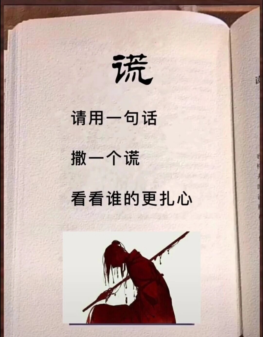 谎请用一句话撒一个谎看看谁的更扎心