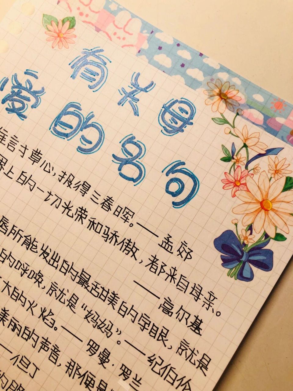 小升初考点——有关母爱的名句    有关母爱的名句 93谁言寸草心,报