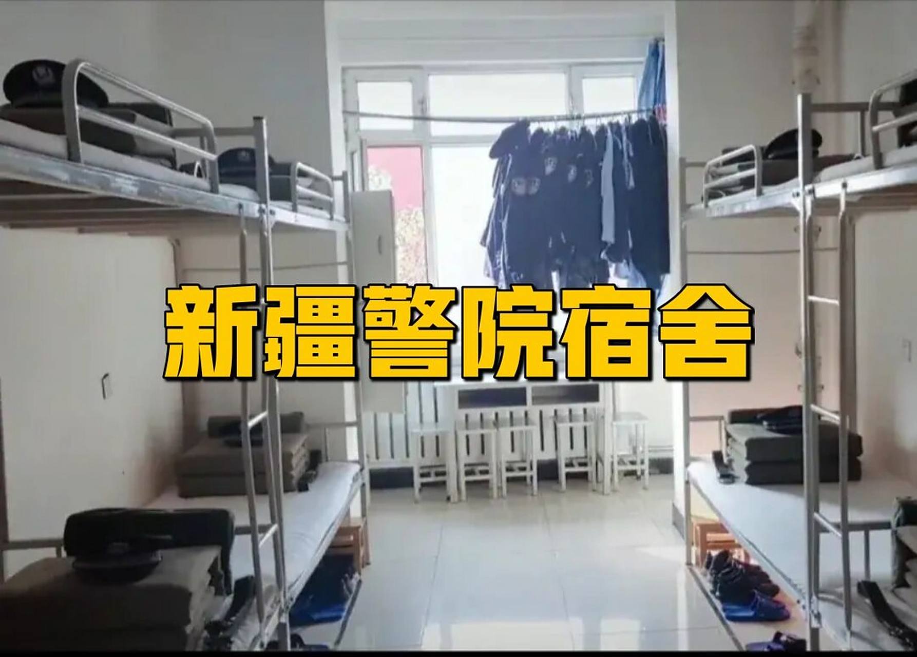新疆警察学院宿舍一般是六到八人一间,房间里有小阳台,平时可以晒晒