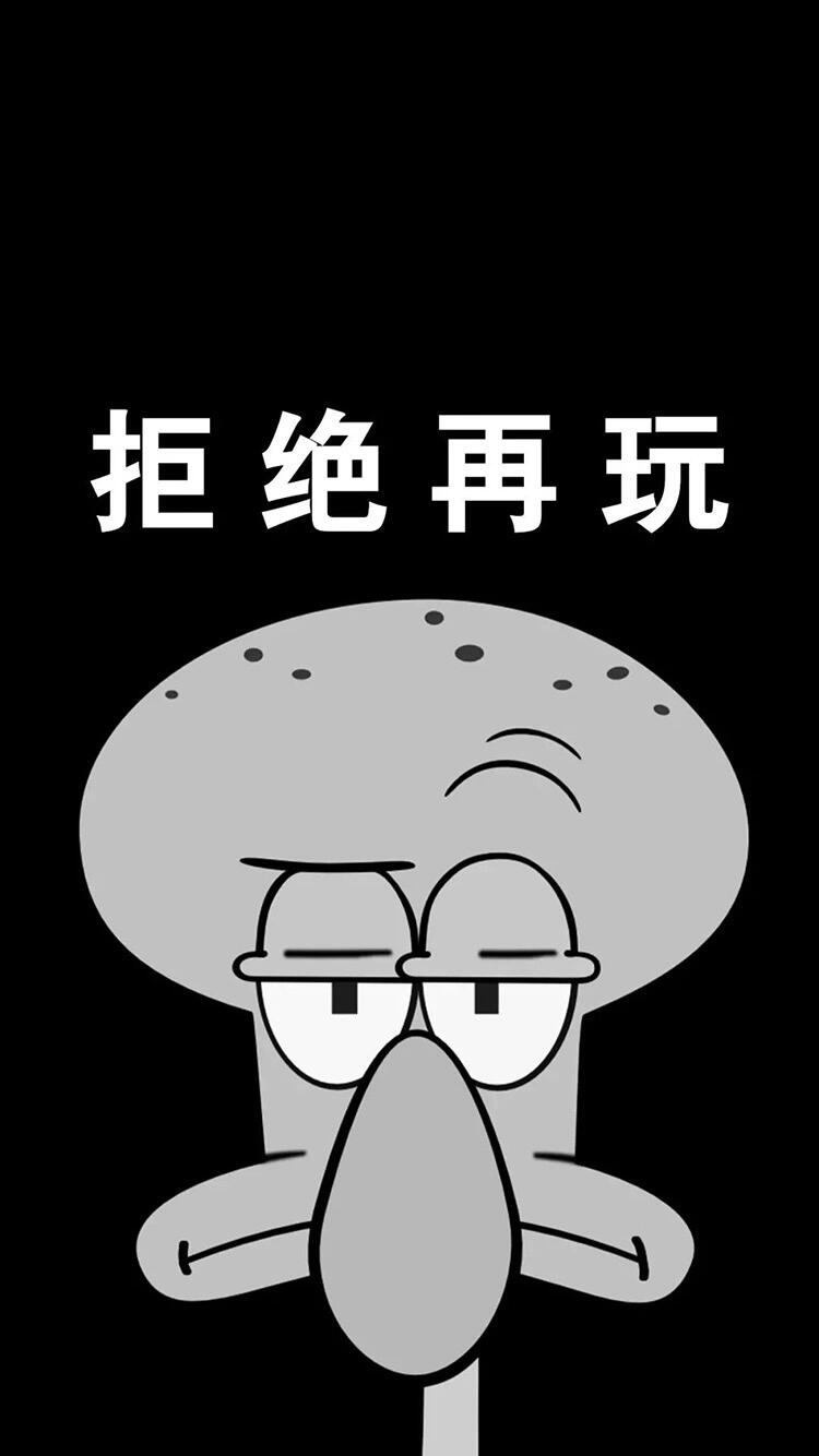 章鱼哥壁纸第二弹