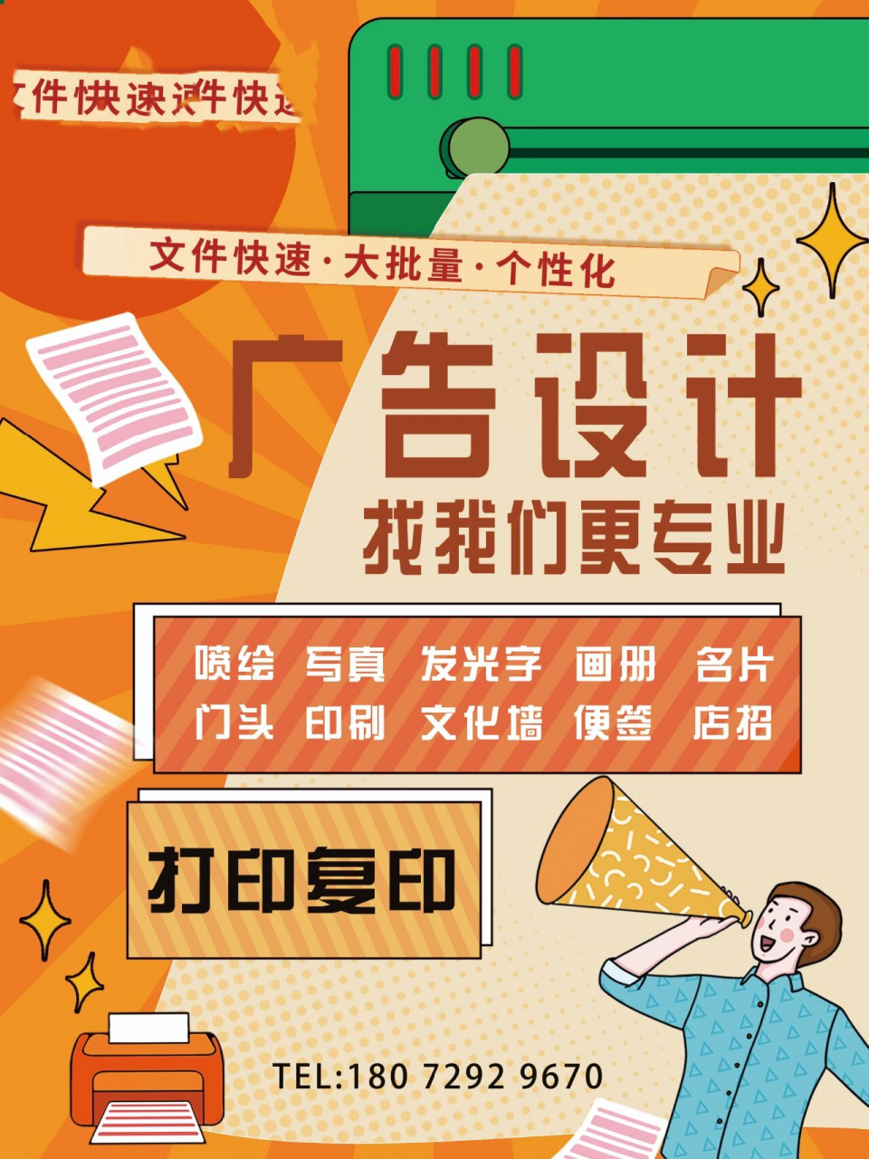 广告图文设计高级感设计风格图文快印 路边的广告店只会套图,不会设计