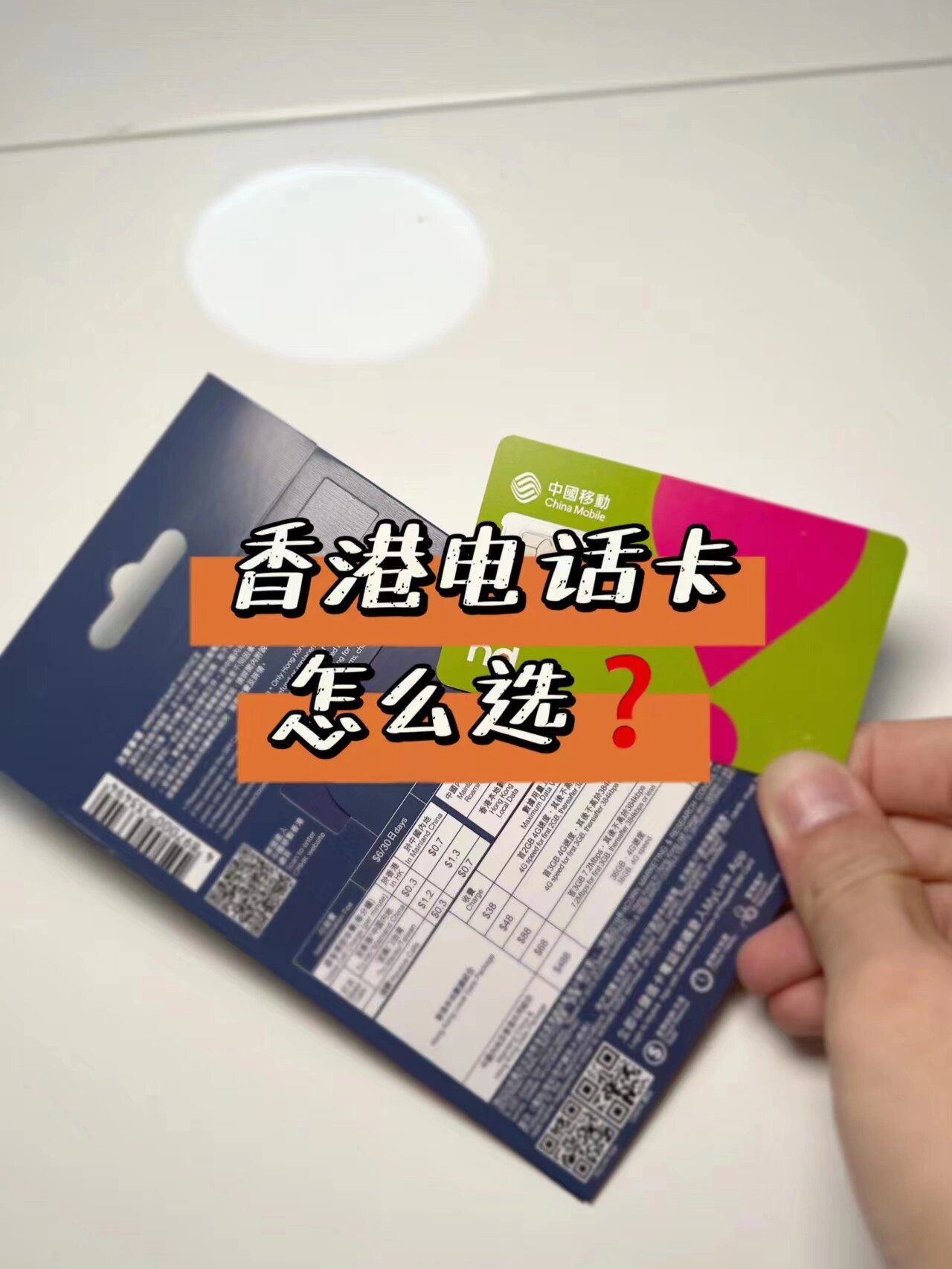 个重要事项就是办香港电话卡7515下面整理了香港电话卡的选购攻略
