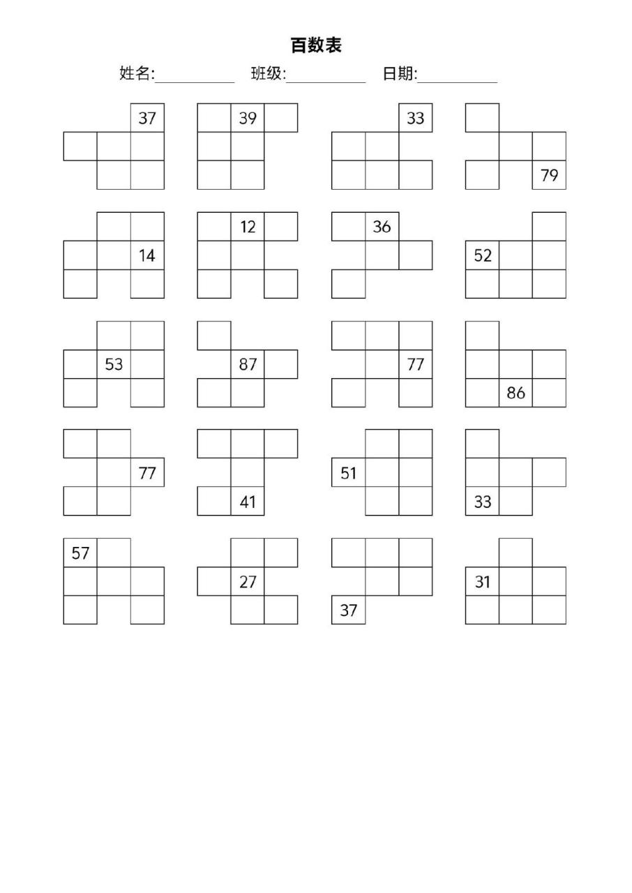 百数表图 一年级题目图片