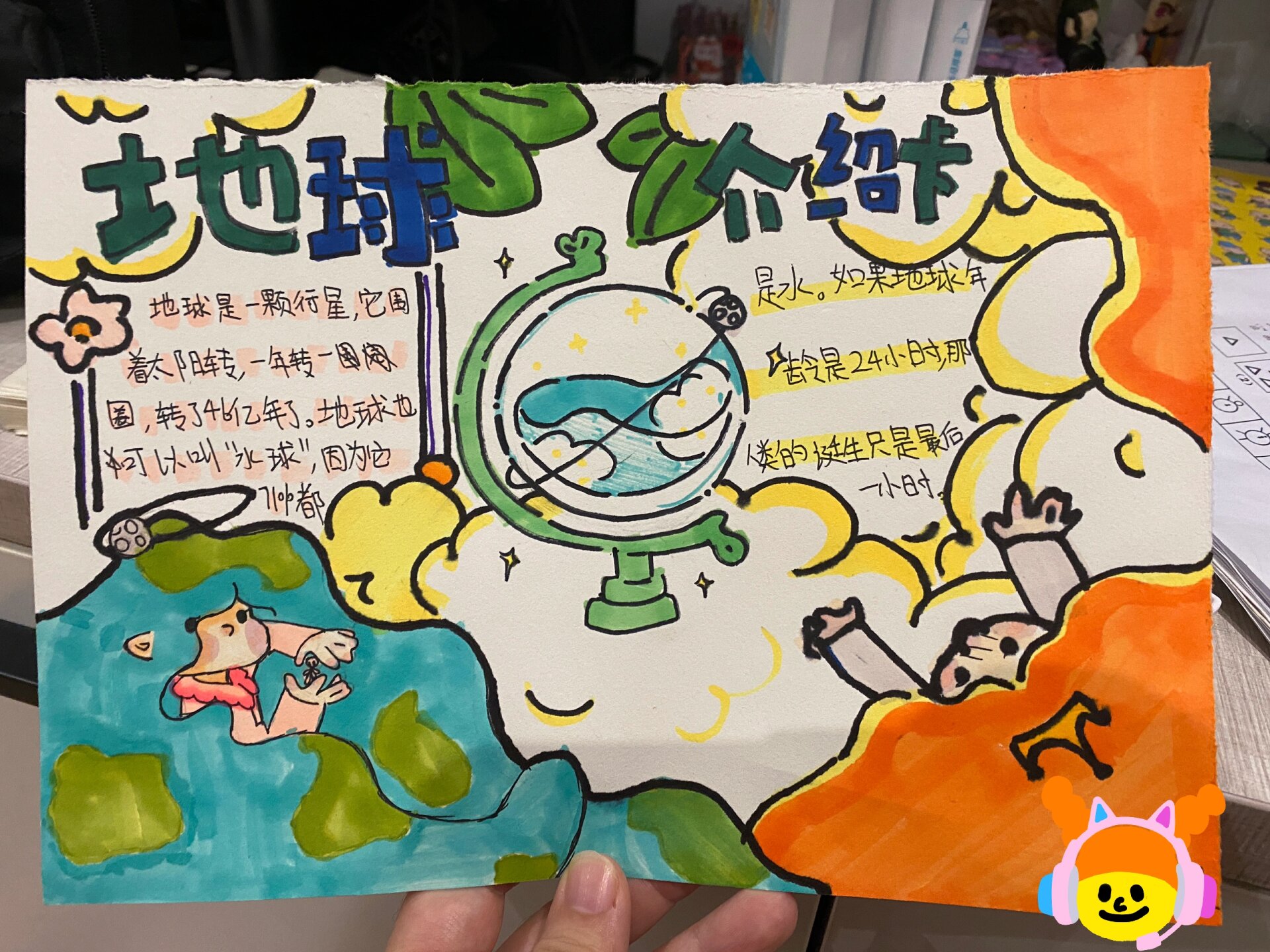 暑假作业已完成!介绍地球卡片