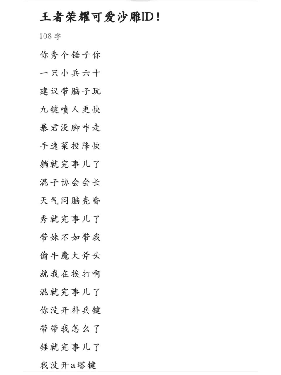 王者荣耀可爱沙雕id!