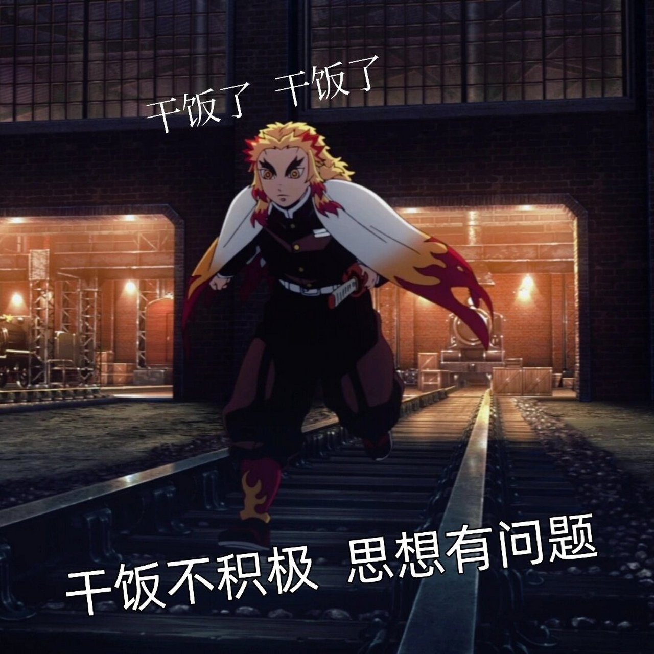 自制【鬼灭之刃】表情包 |  12月24日 互联网真是个大佬云集的地方