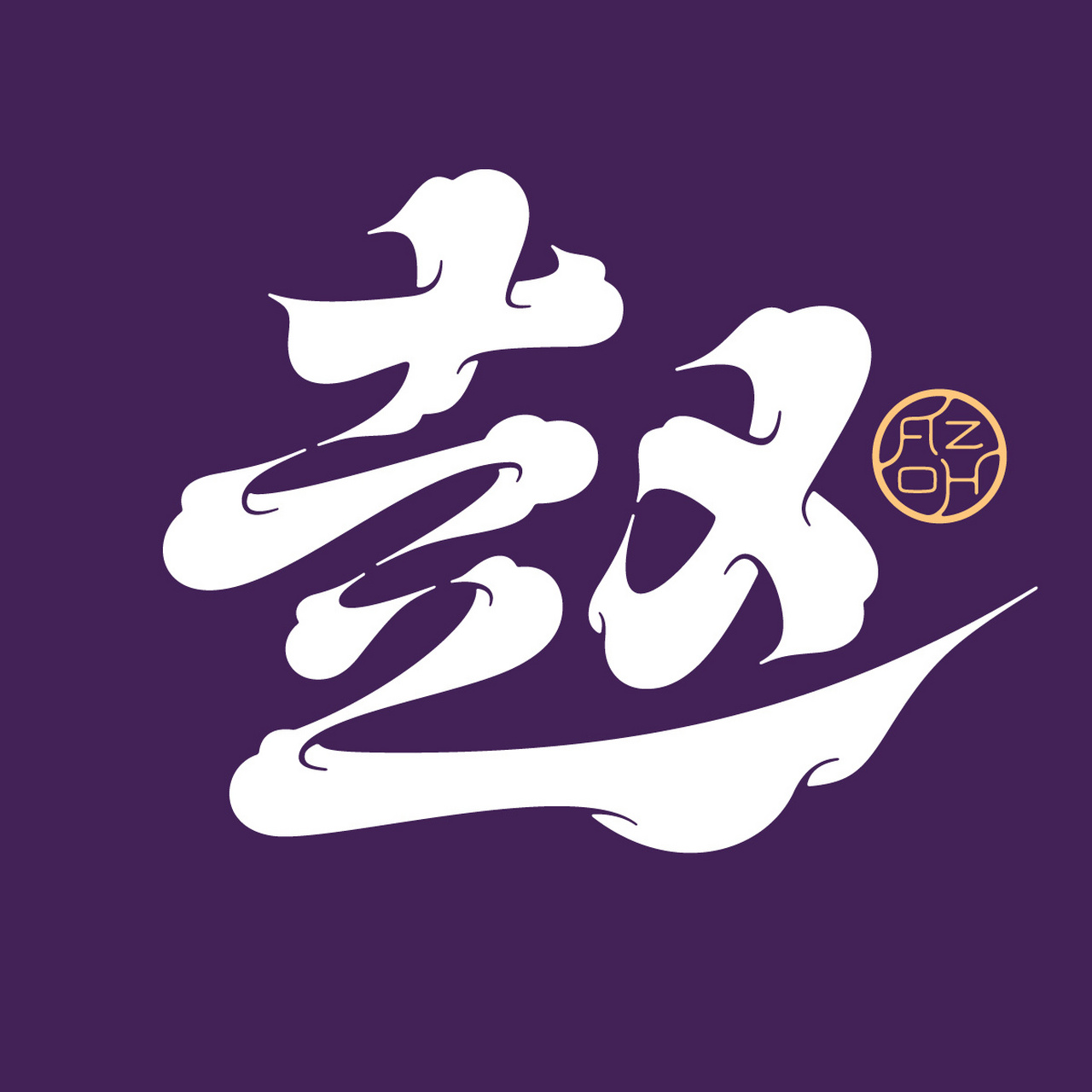 赵·百家姓头像 赵·百家姓头像