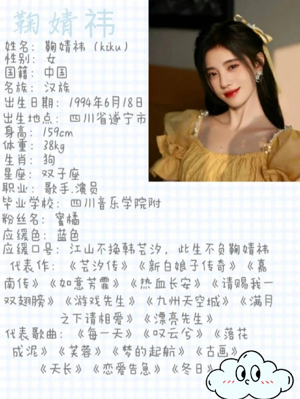 鞠婧祎介绍图片