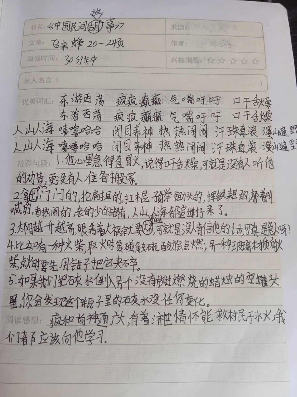 中国民间故事读书笔记摘抄~08 中国民间故事读书笔记摘抄~08