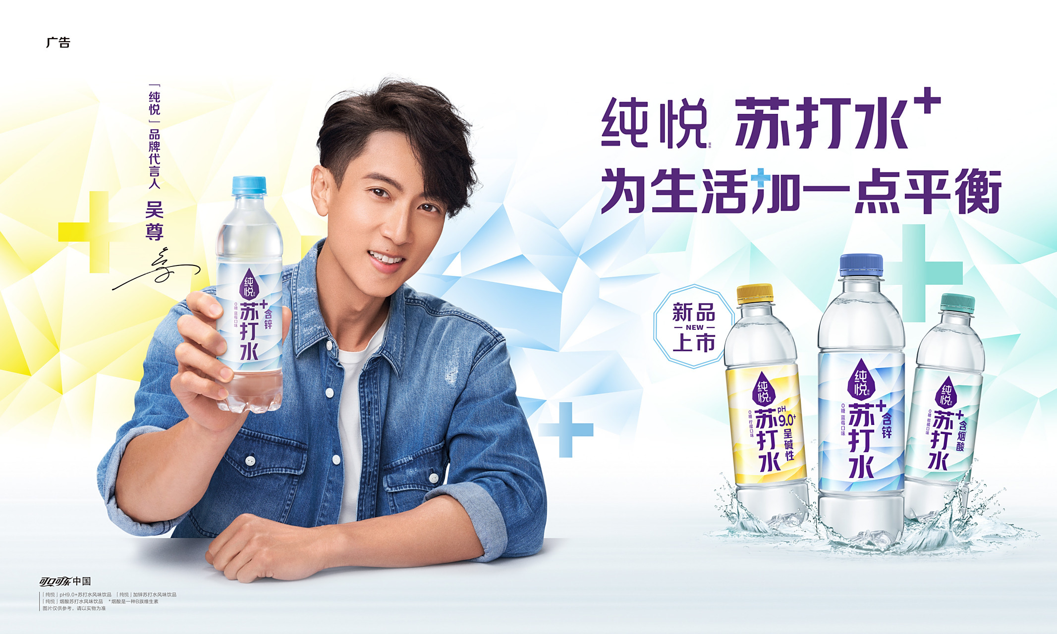 吴尊#  @演员吴尊 解锁纯悦chunyue 品牌代言人新身份,开启活力好