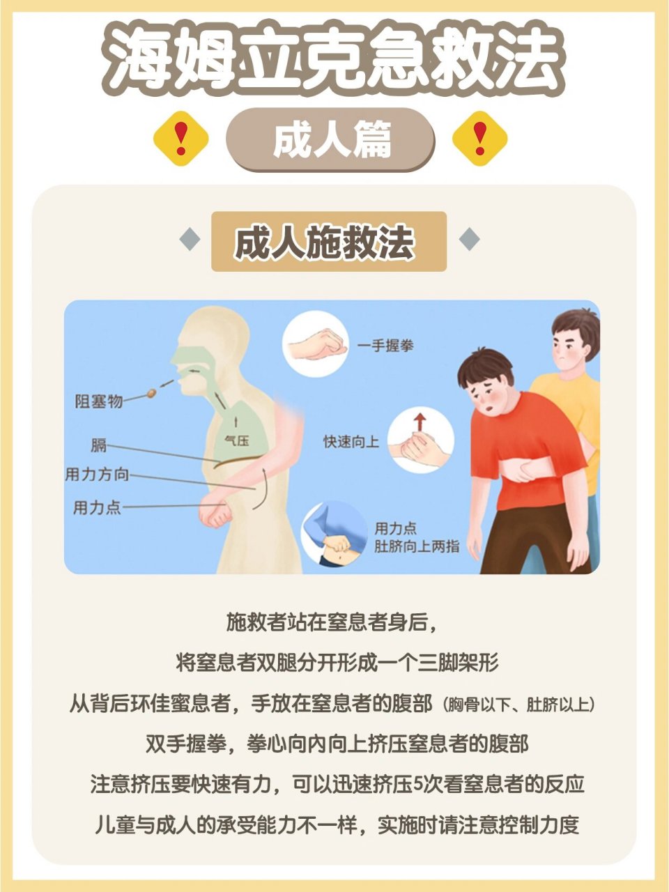 宝宝被食物噎到怎么办     教你海姆立克急救法及时挽回生命 	 宝宝
