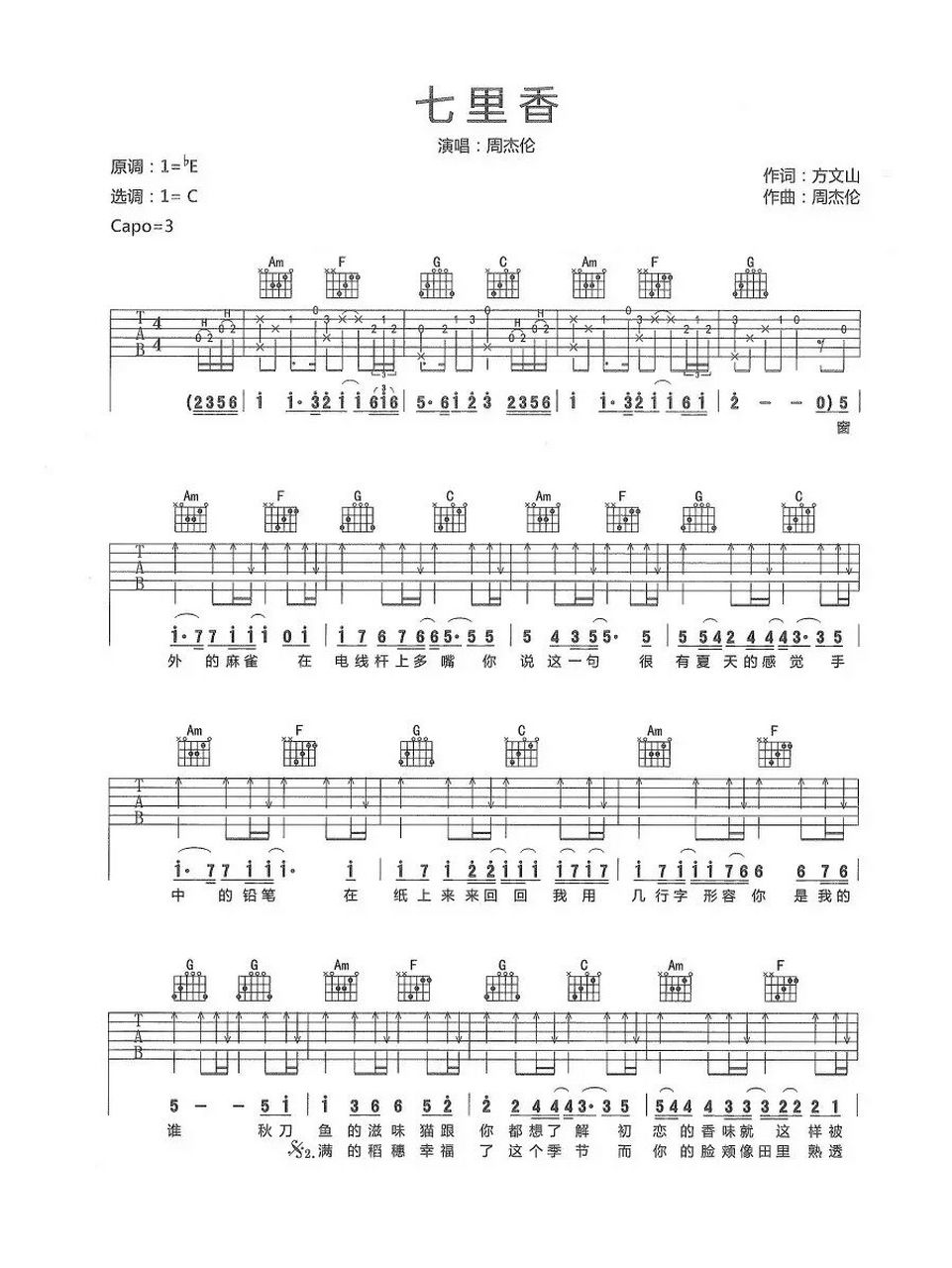 《七里香》周杰伦 简谱 吉他谱