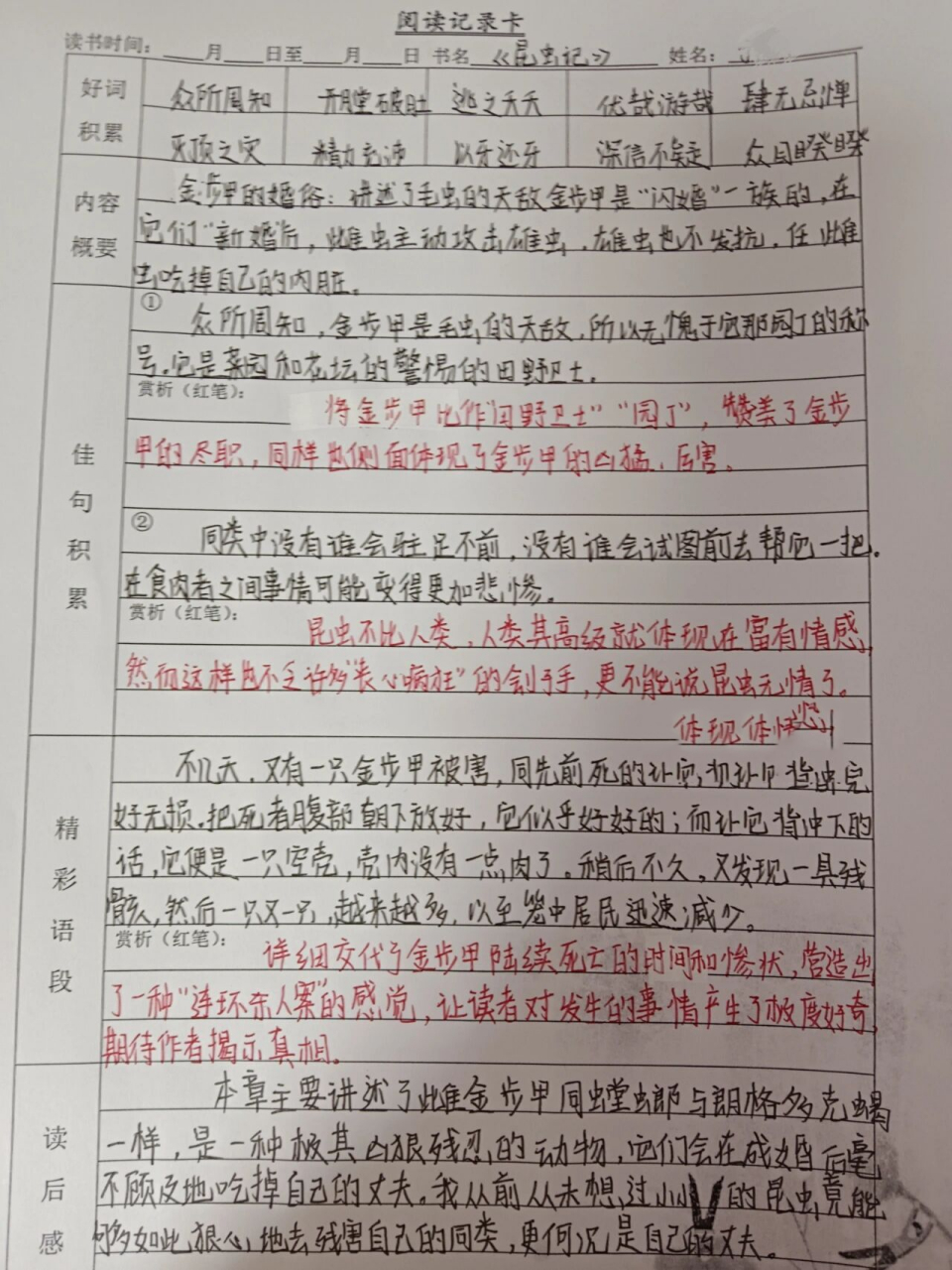 《昆虫记》金步甲的婚俗 读书笔记 《昆虫记》金步甲的婚俗 读书笔记