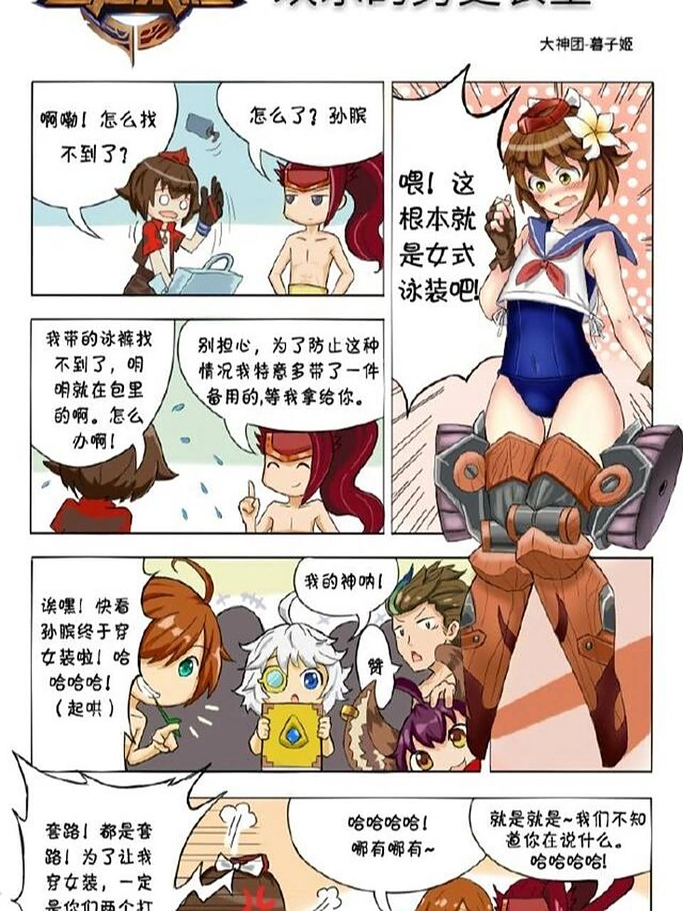 王者荣耀孙膑女装