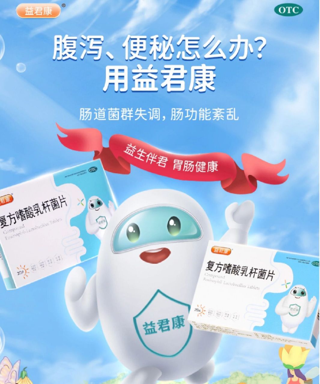 74商品名称:益君康 复方嗜酸乳杆菌片规格:0.5g*10片/板*2板/盒,0.