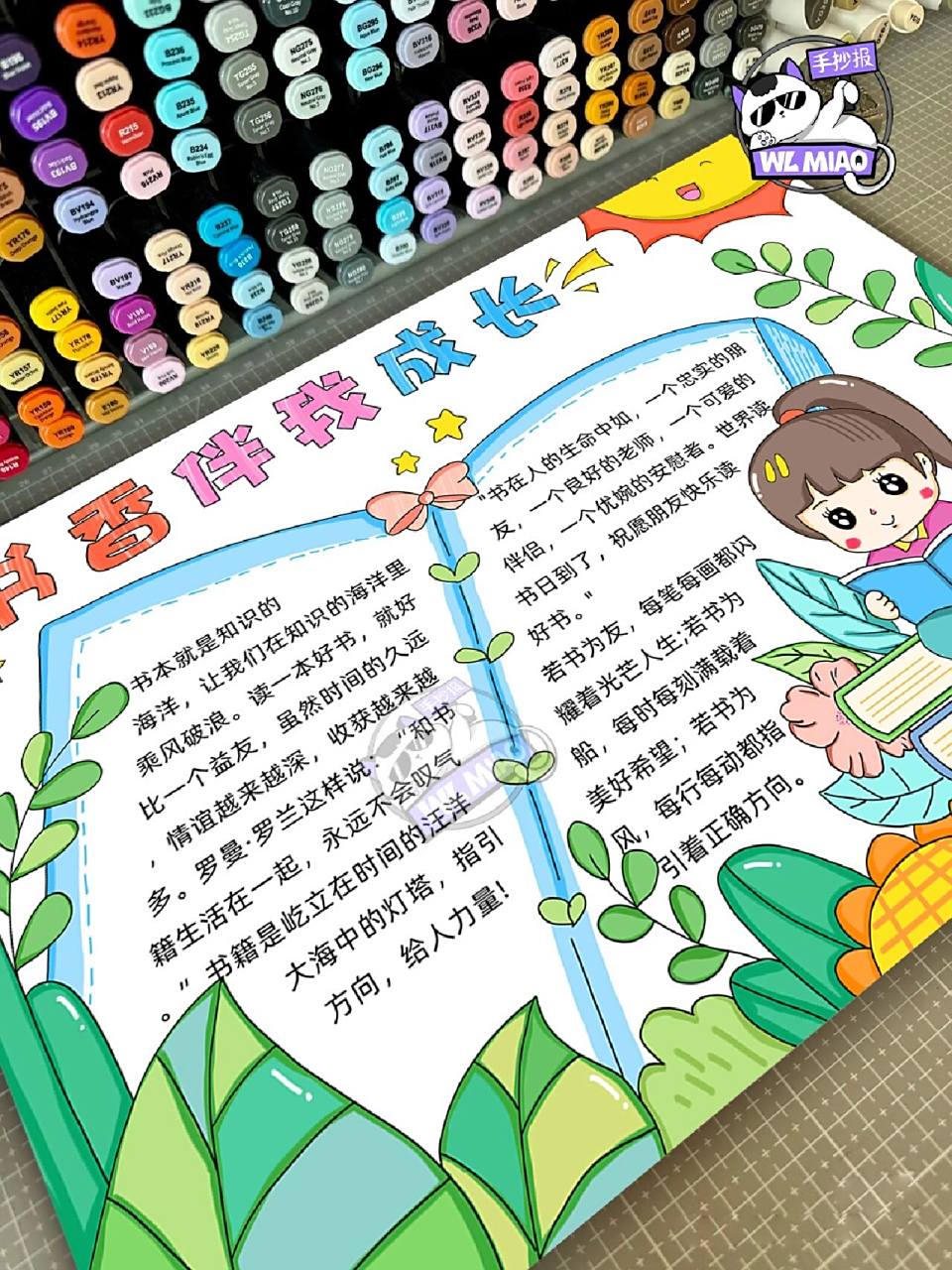 【书香伴我成长】手抄报模板分享78 8715内涵线稿可打印 87