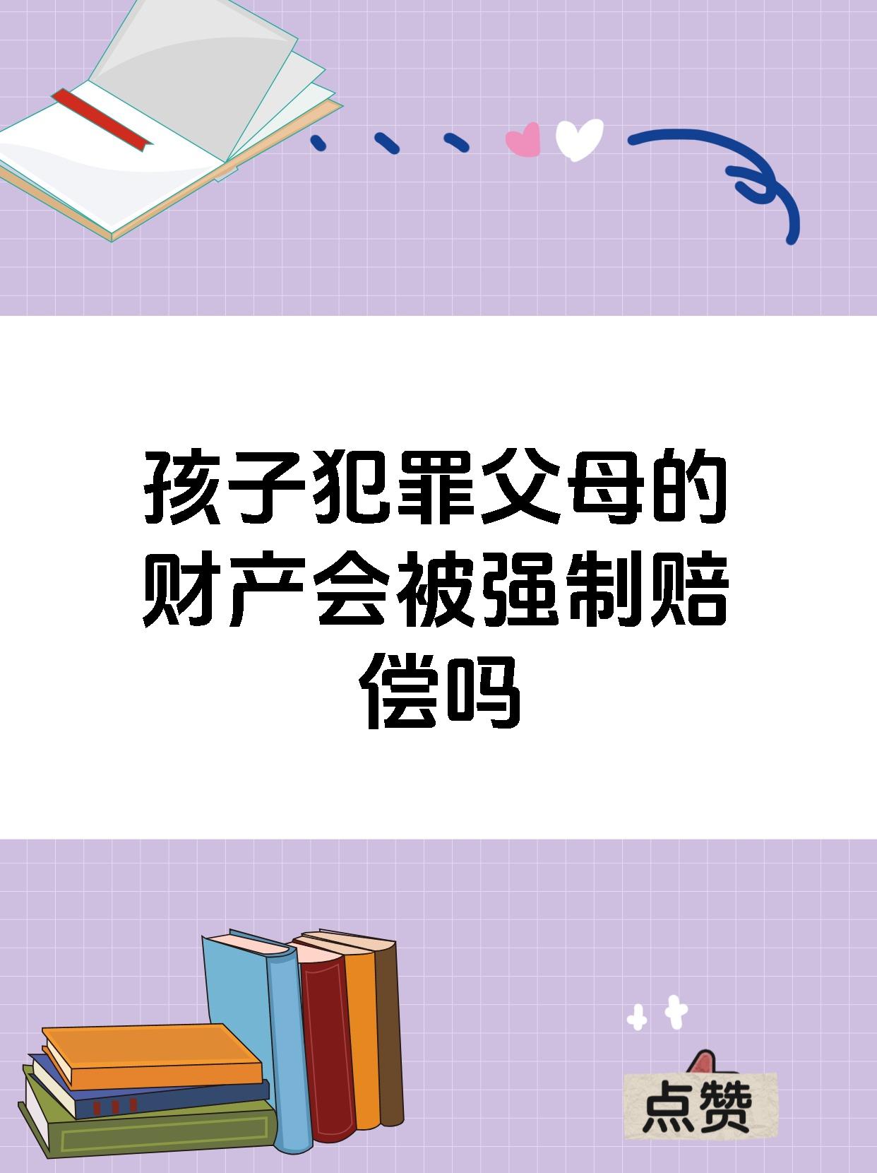 儿子犯罪父母赔偿标准