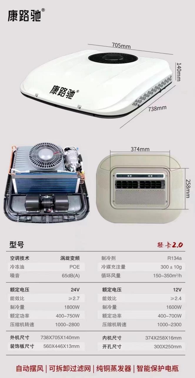 轻卡驻车电动空调 12v 24v