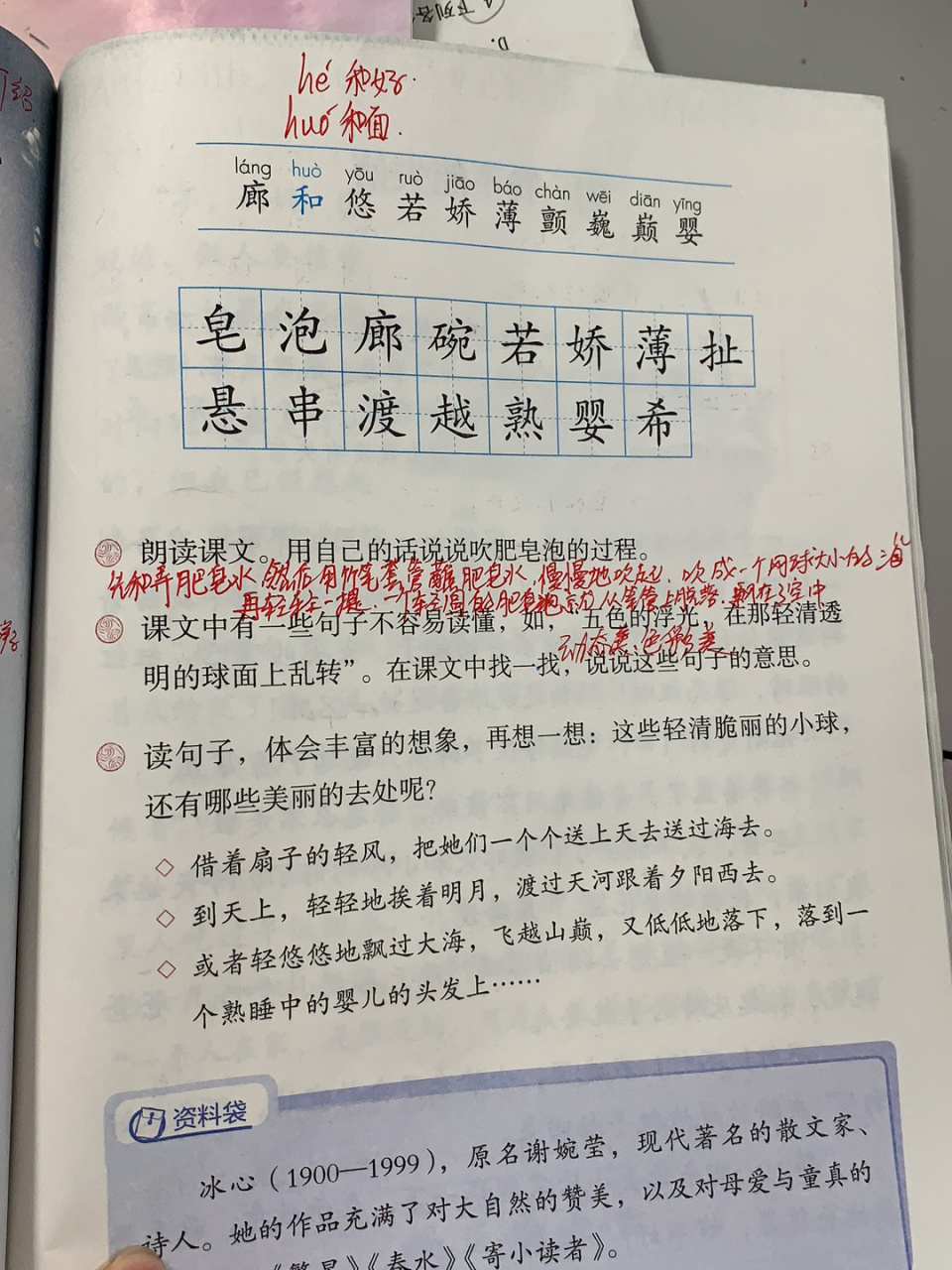 20课肥皂泡课文图片