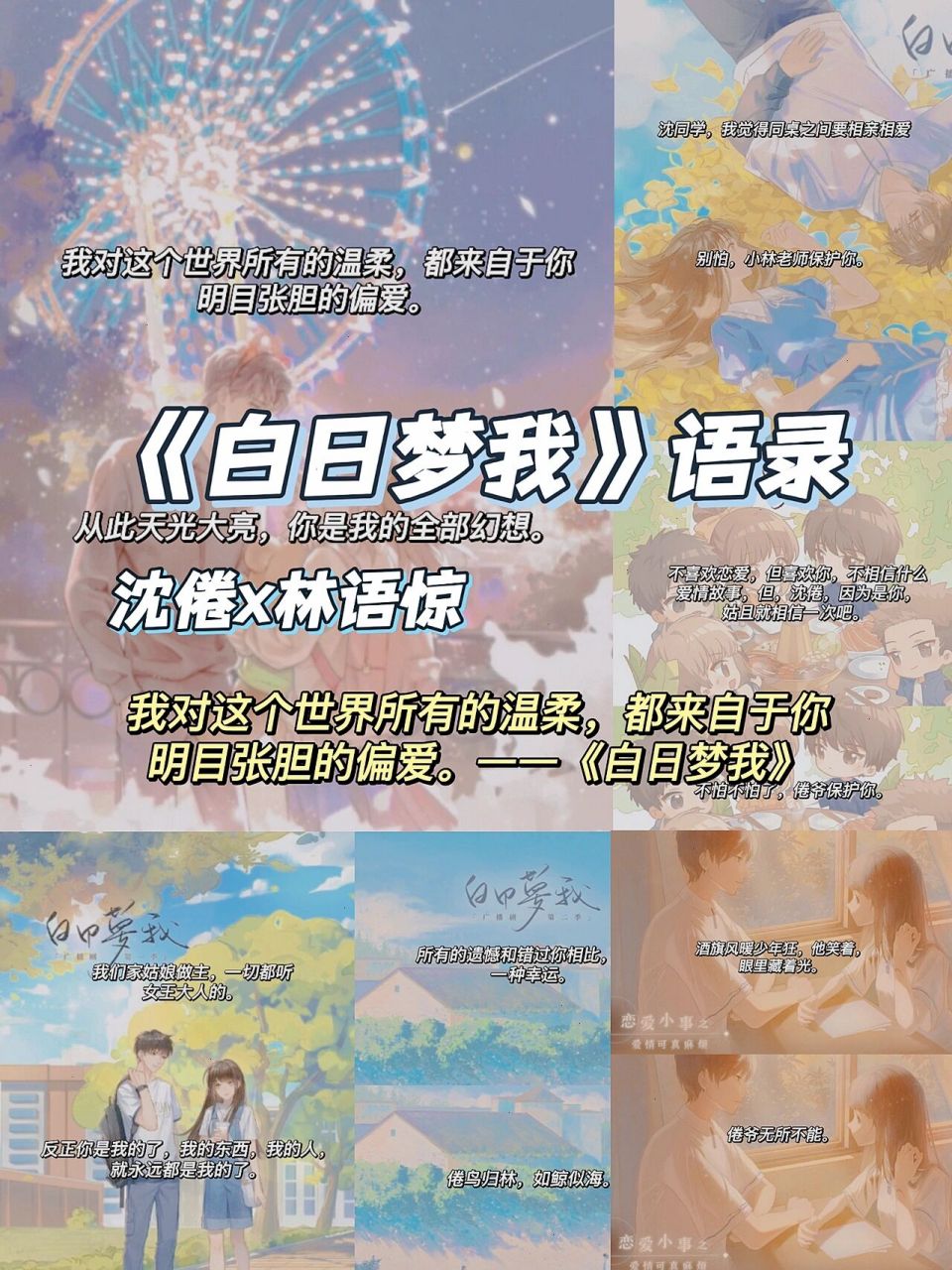 白日梦我 | 语录 8215我对这个世界所有的温柔,都来自于你明目张