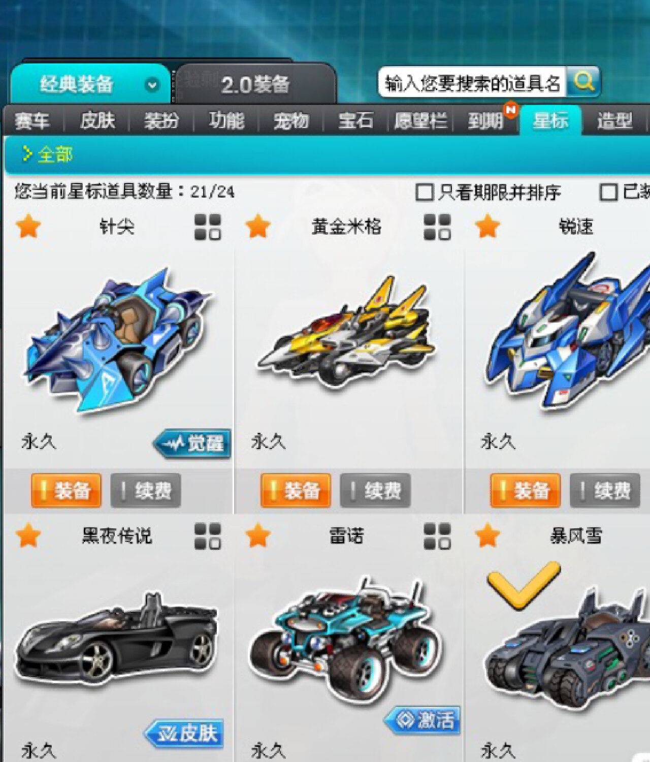 qq飞车永久雷诺