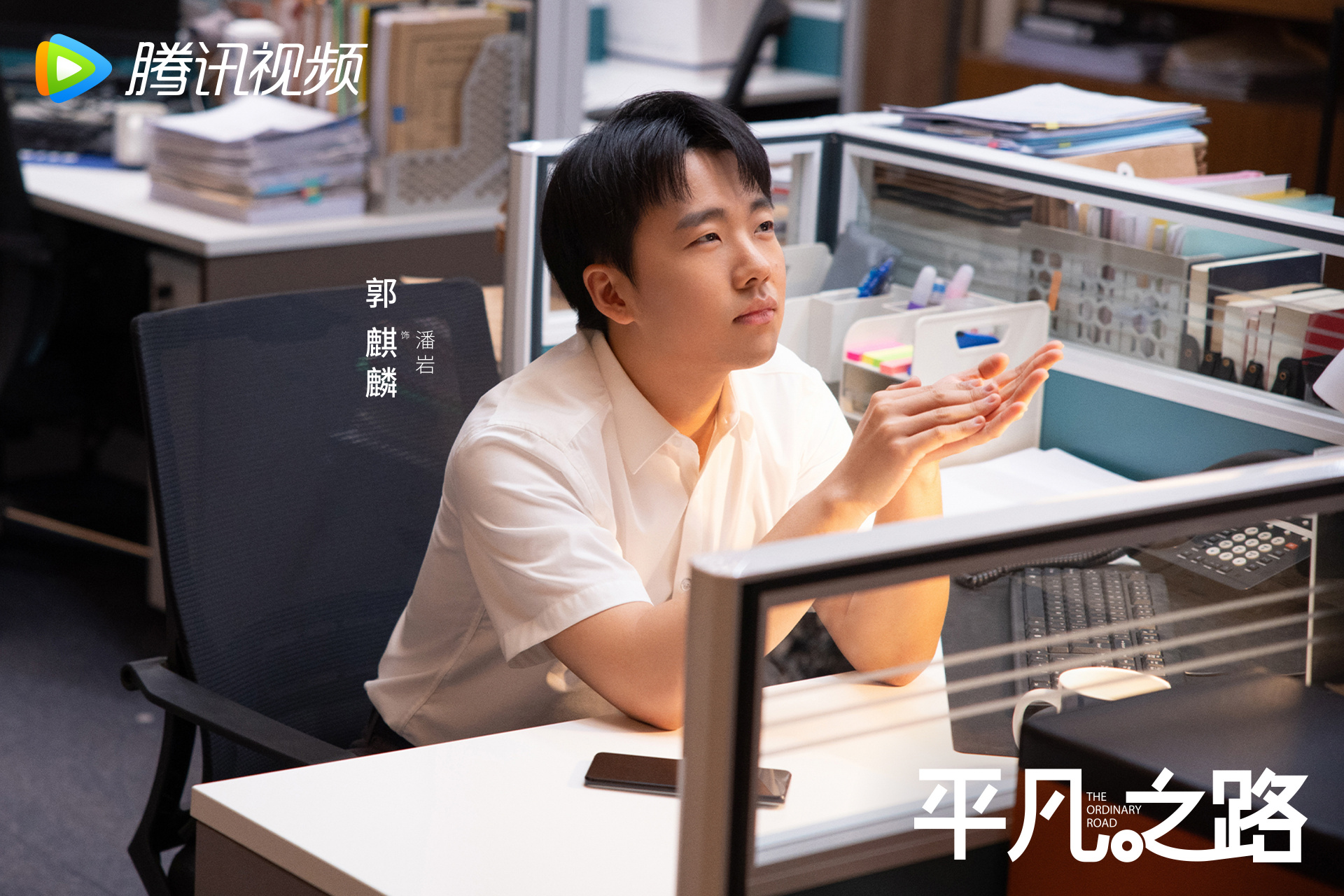 《平凡之路》剧照组图来袭!