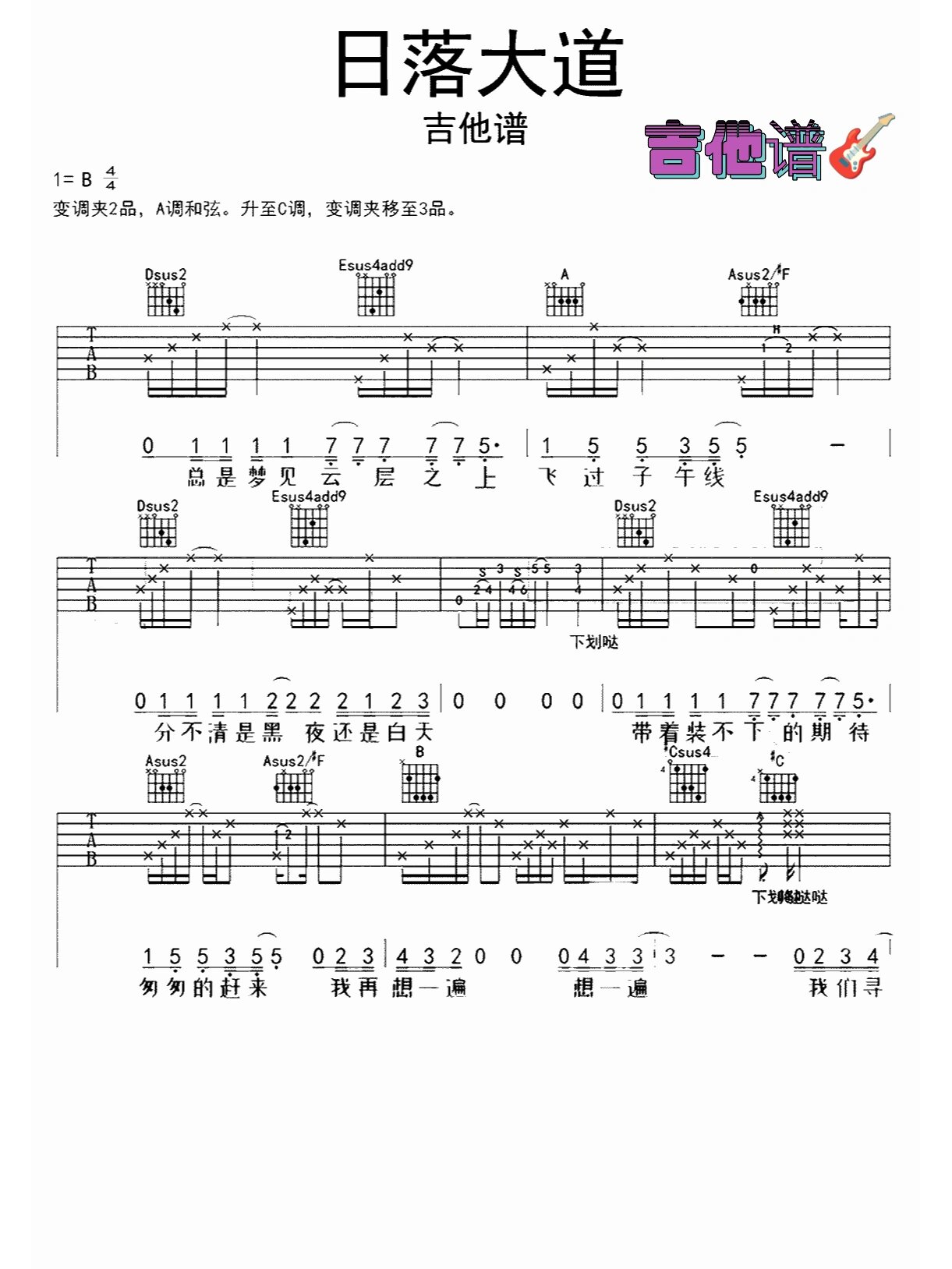 《日落大道》吉他谱92