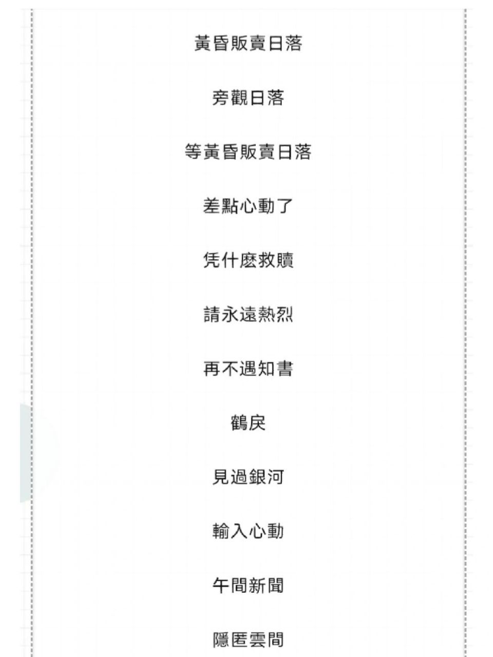 初心繁体字网名带符号大全(好听繁体字带符号网名)