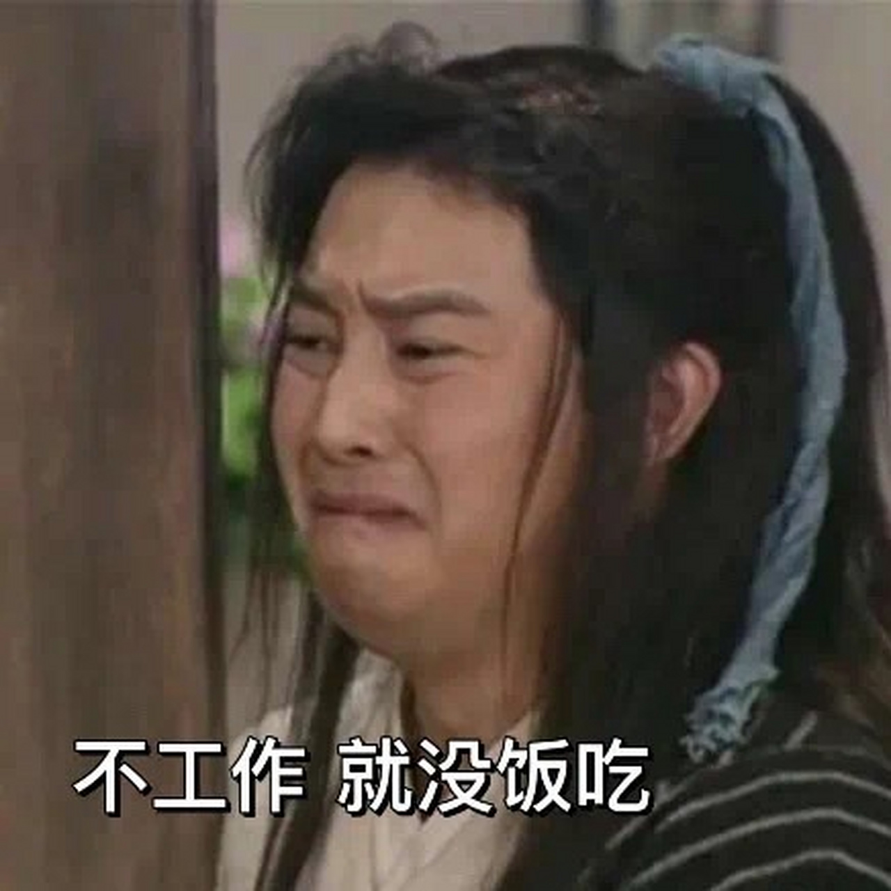 武林外传打工人表情包来啦~ 顺便告诉大家一个坏消息: 明天周一 02