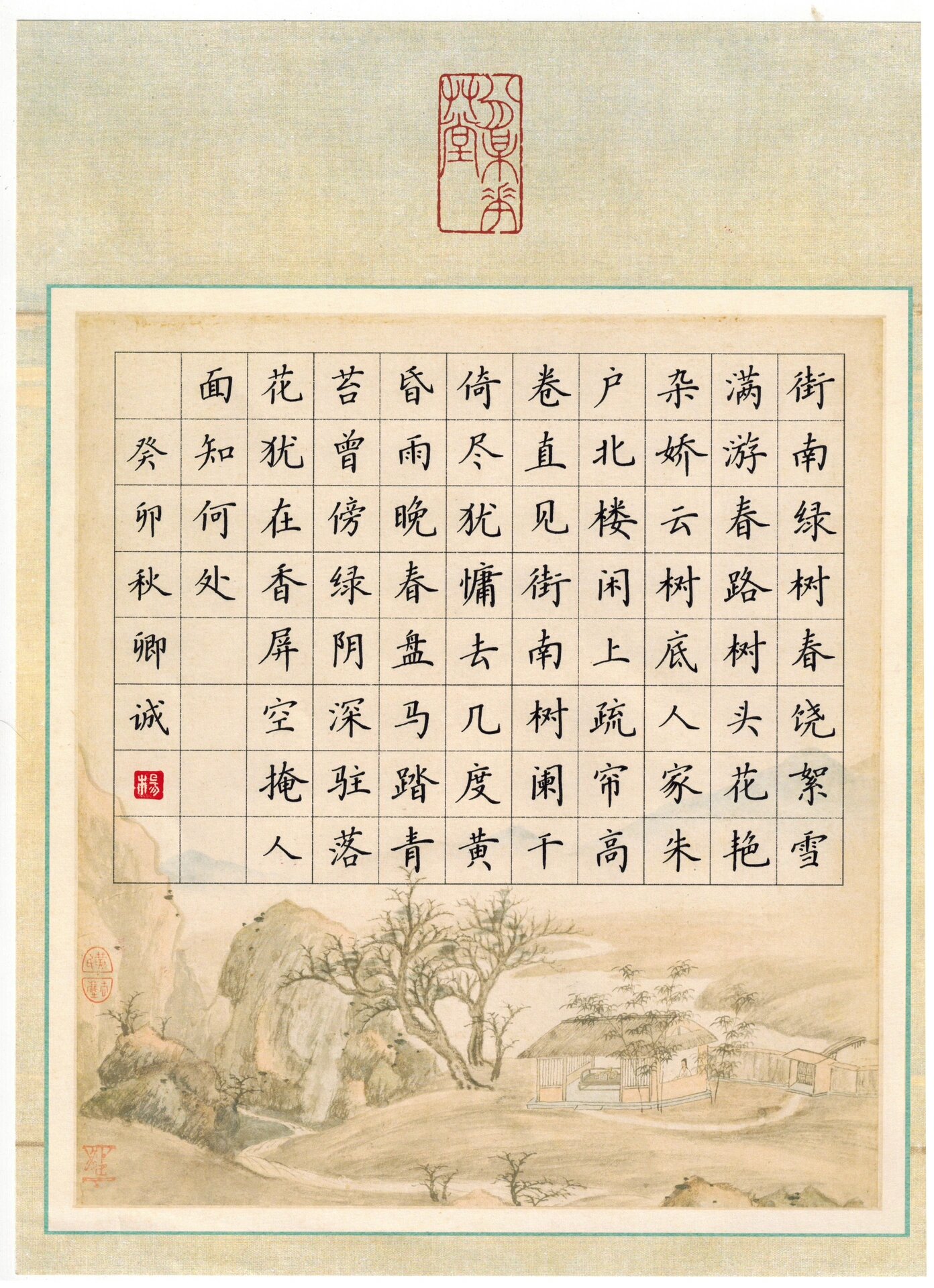 手写80字硬笔书法规范字作品