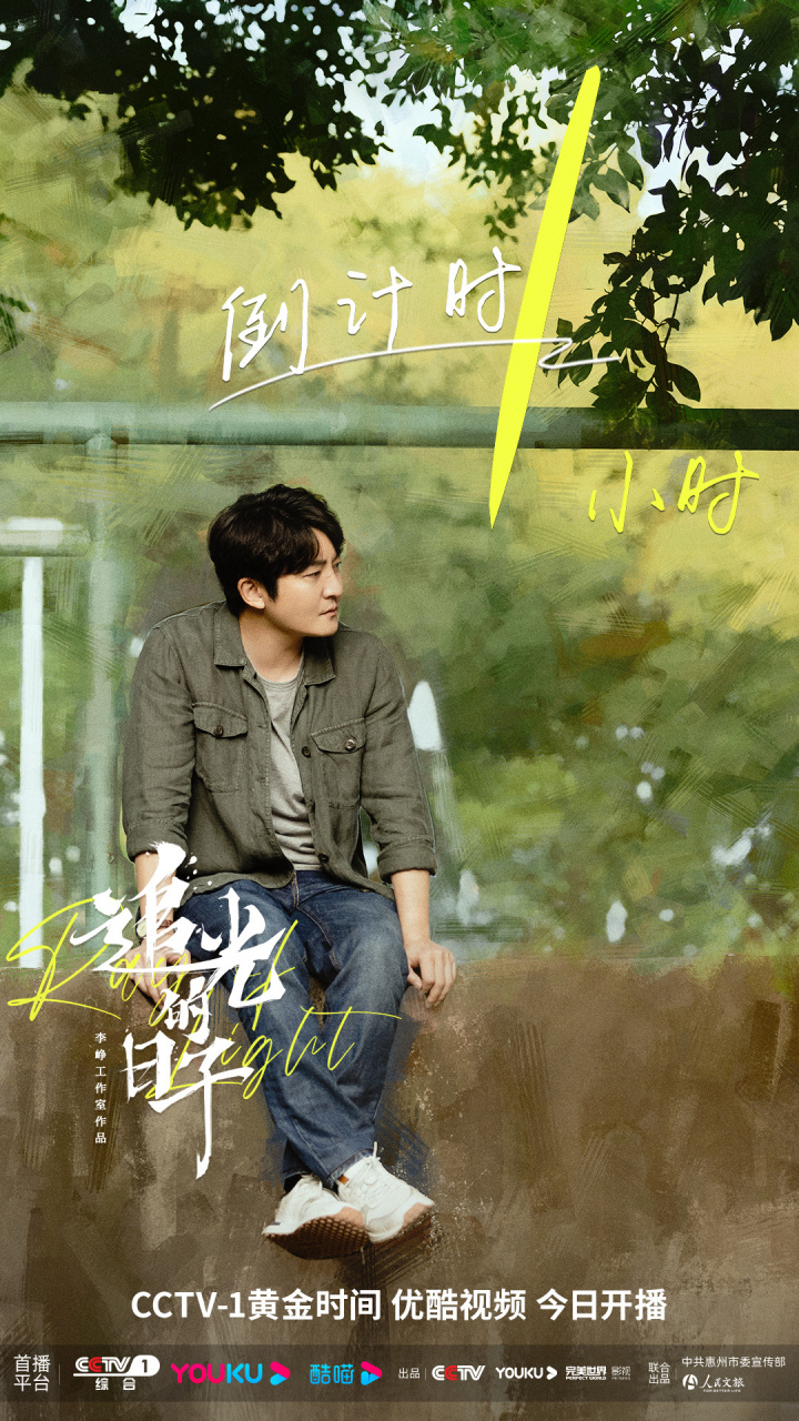 电视剧追光的日子#还有1小时,就可以听郝楠老师郭京飞讲课啦~快做好